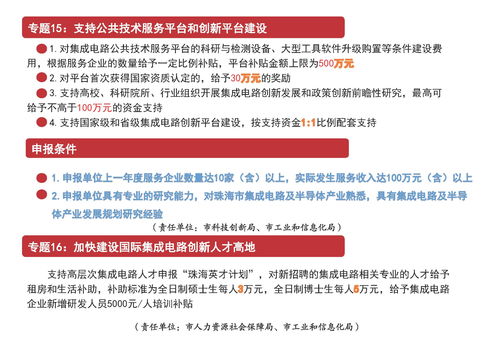 圖解《珠海市促進集成電路產業發展專項資金管理實施細則》——資本賦能與產業發展的新藍圖